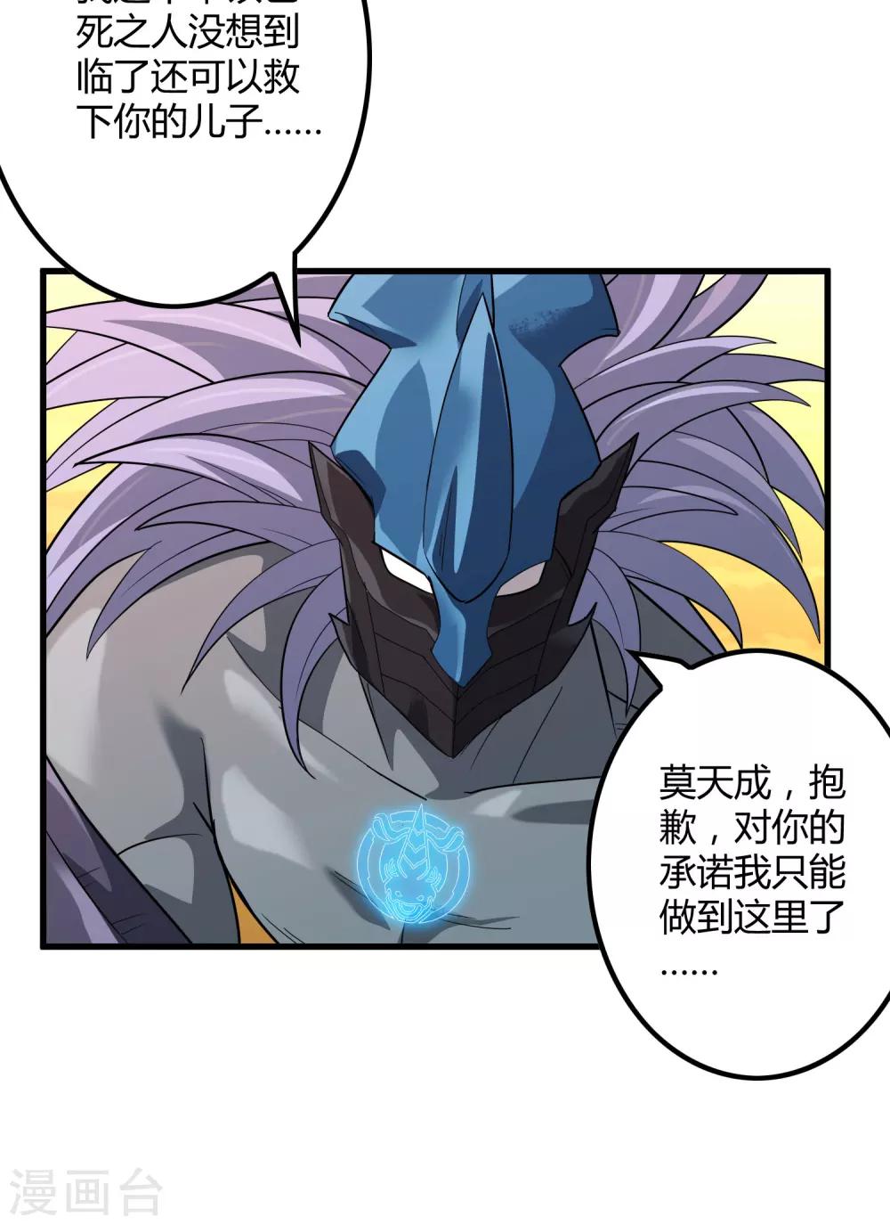 《尸兽边缘》第152话 雨中激战 第12页