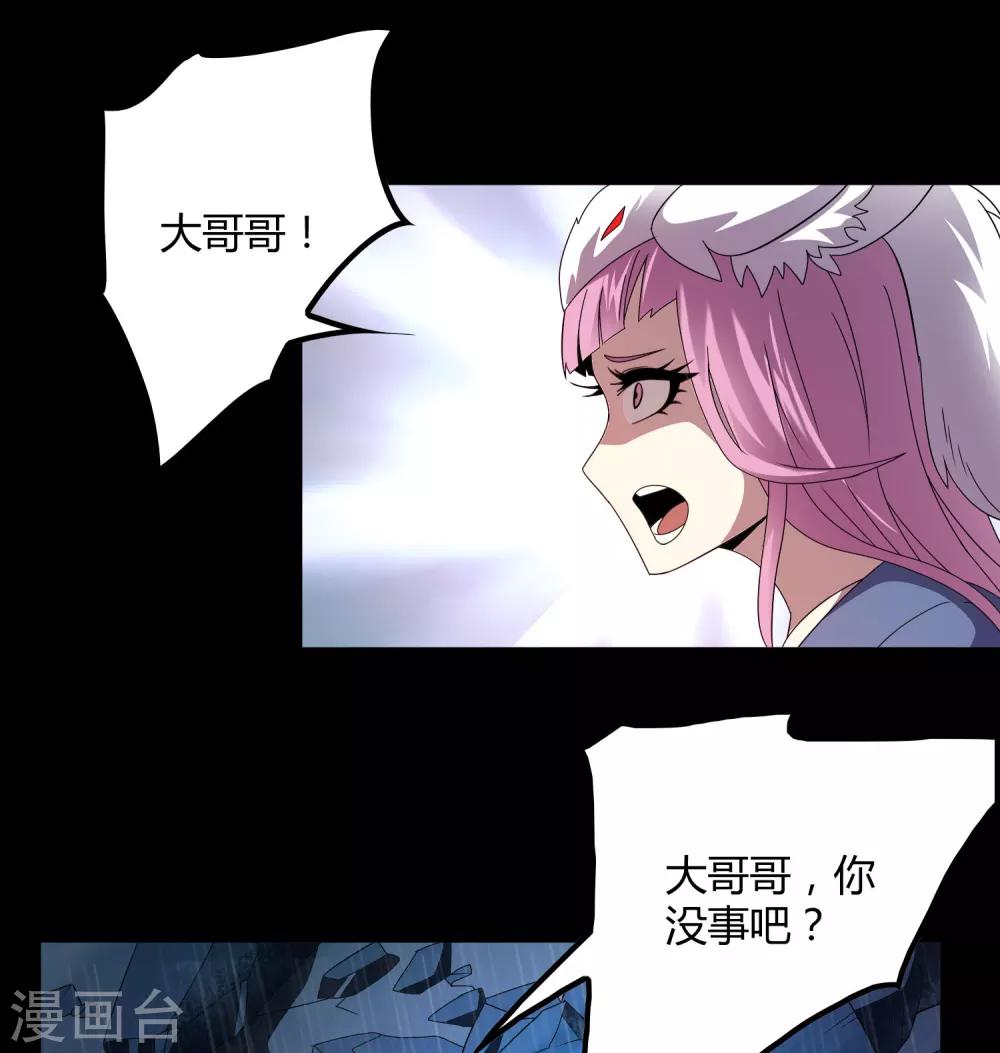 《尸兽边缘》第152话 雨中激战 第16页
