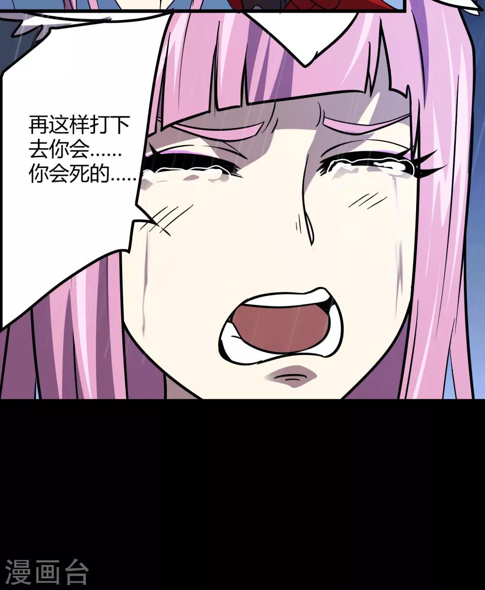 《尸兽边缘》第152话 雨中激战 第21页