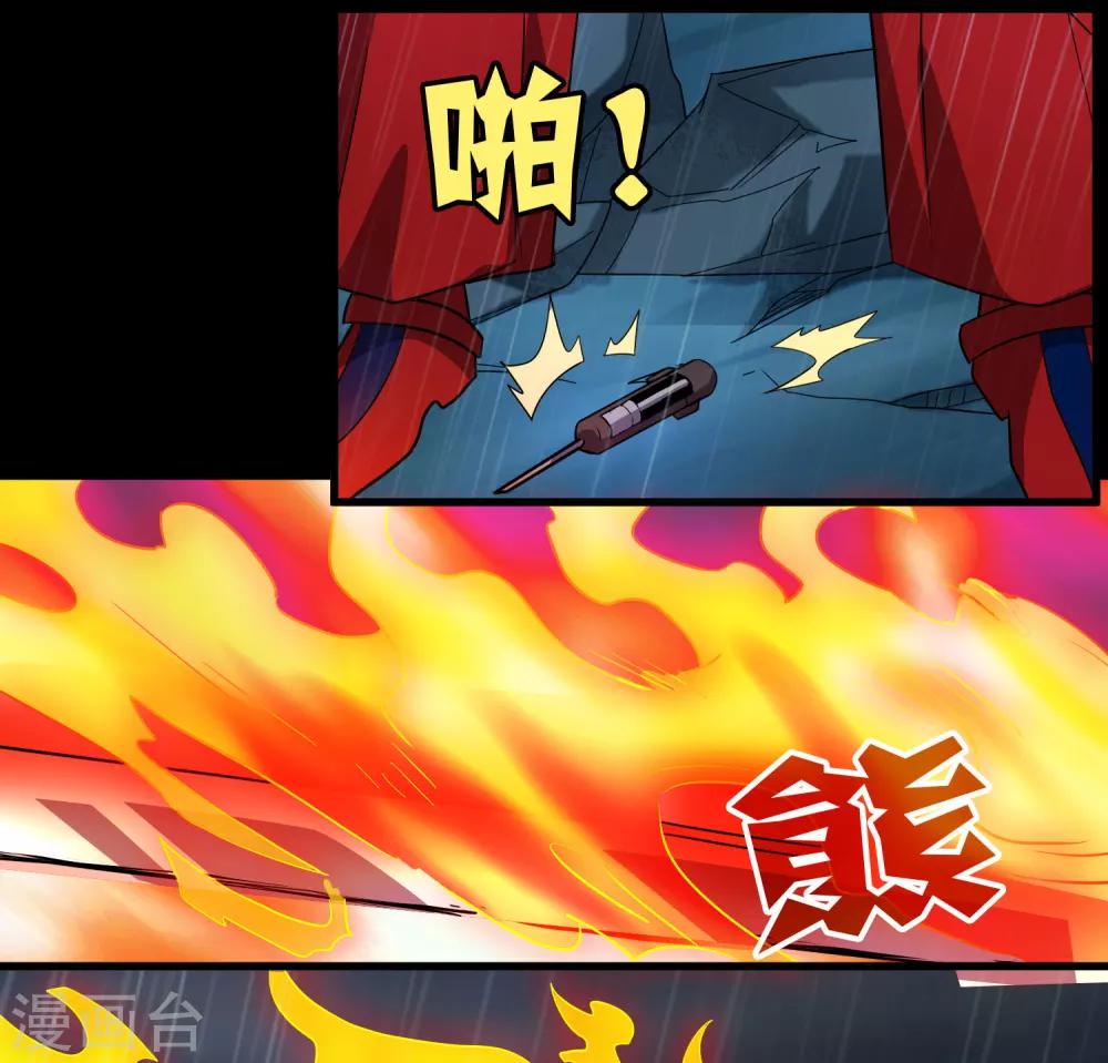 《尸兽边缘》第152话 雨中激战 第22页