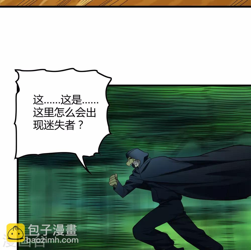 《尸兽边缘》第152话 雨中激战 第5页
