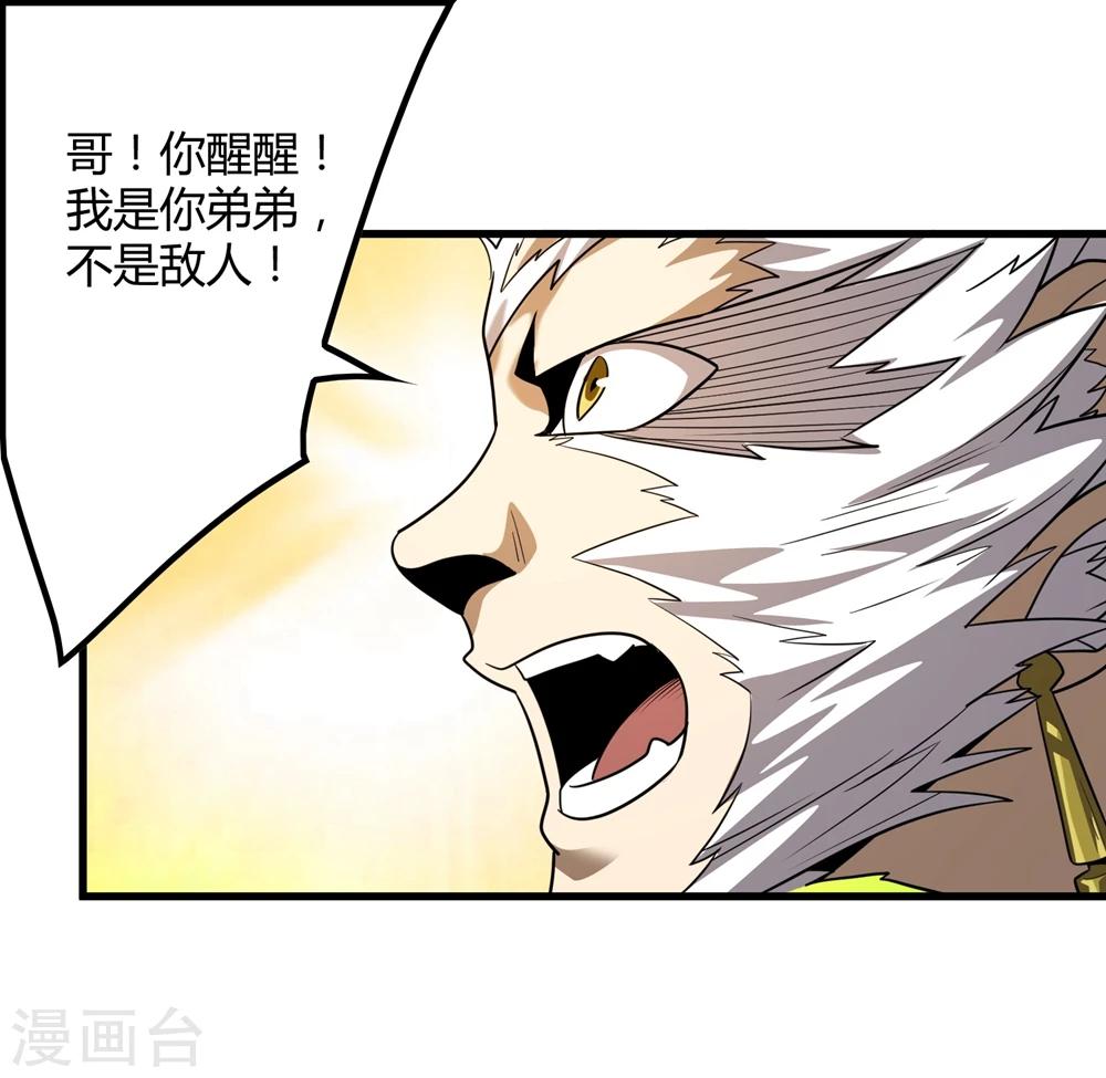 《尸兽边缘》第149话 兄弟相抗 第10页
