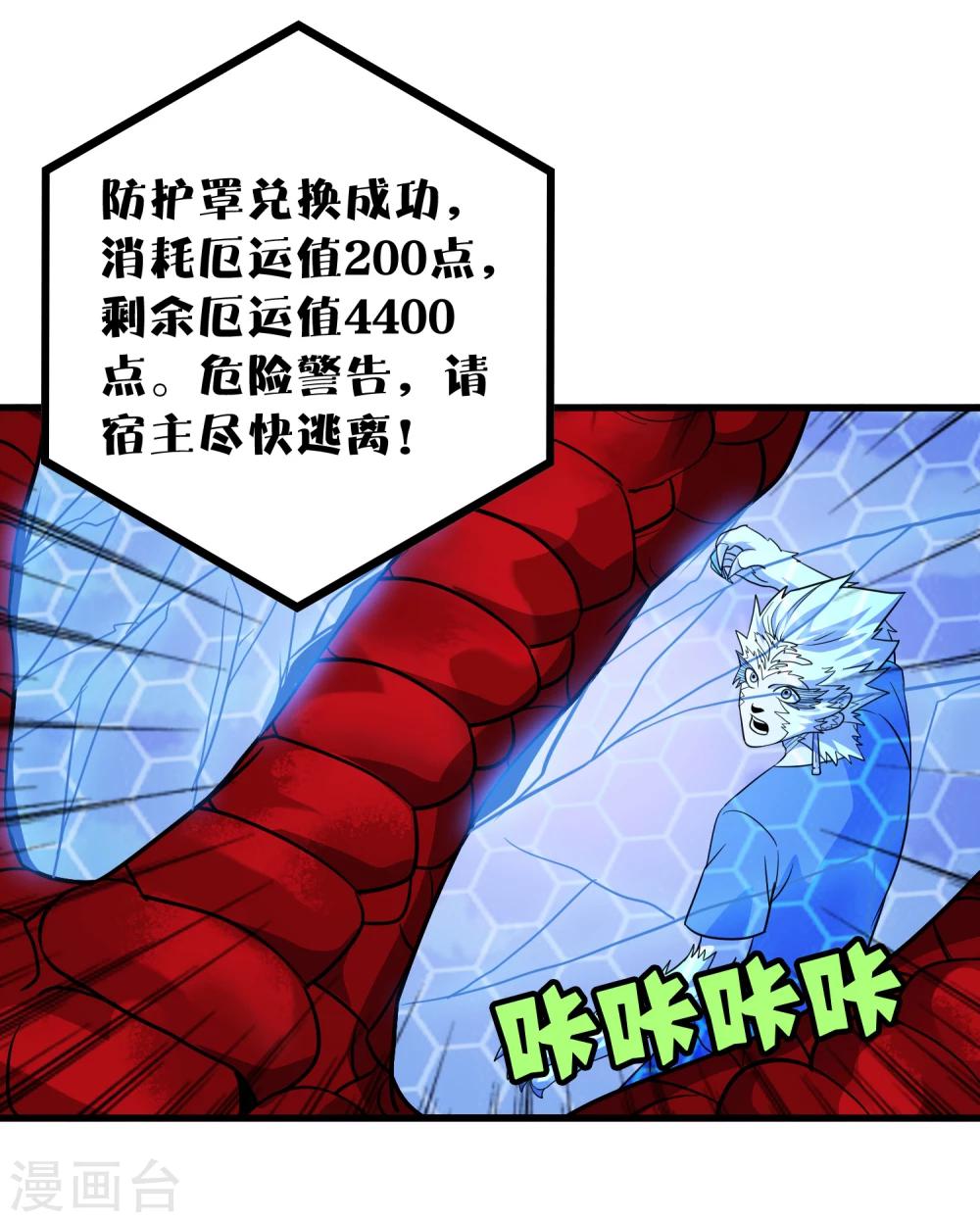 《尸兽边缘》第149话 兄弟相抗 第6页