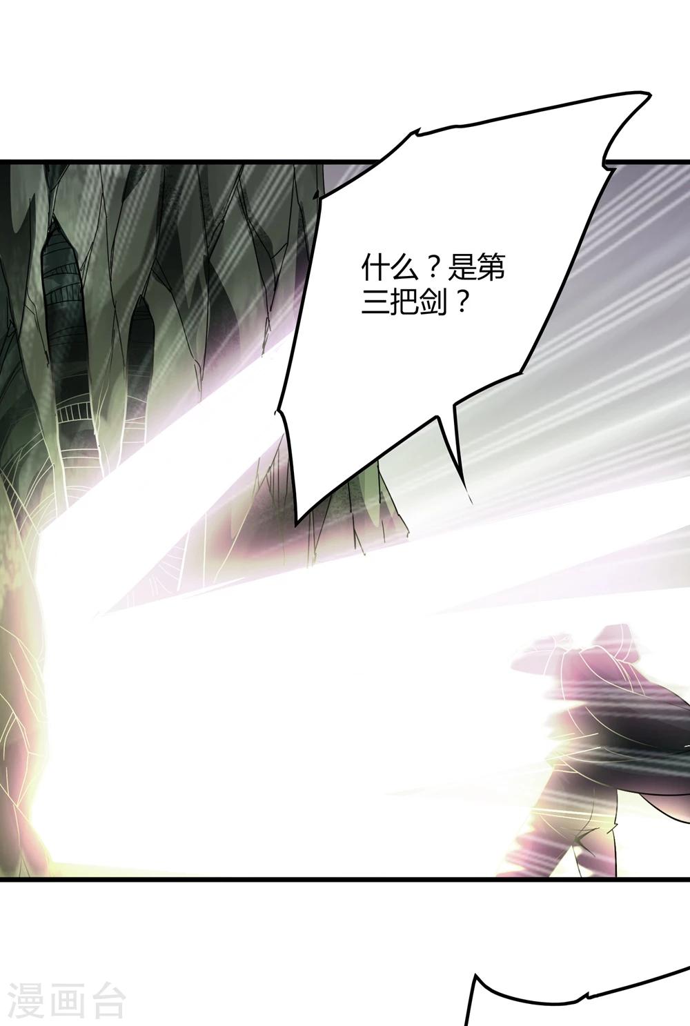 《尸兽边缘》第150话 兽魂转移 第10页