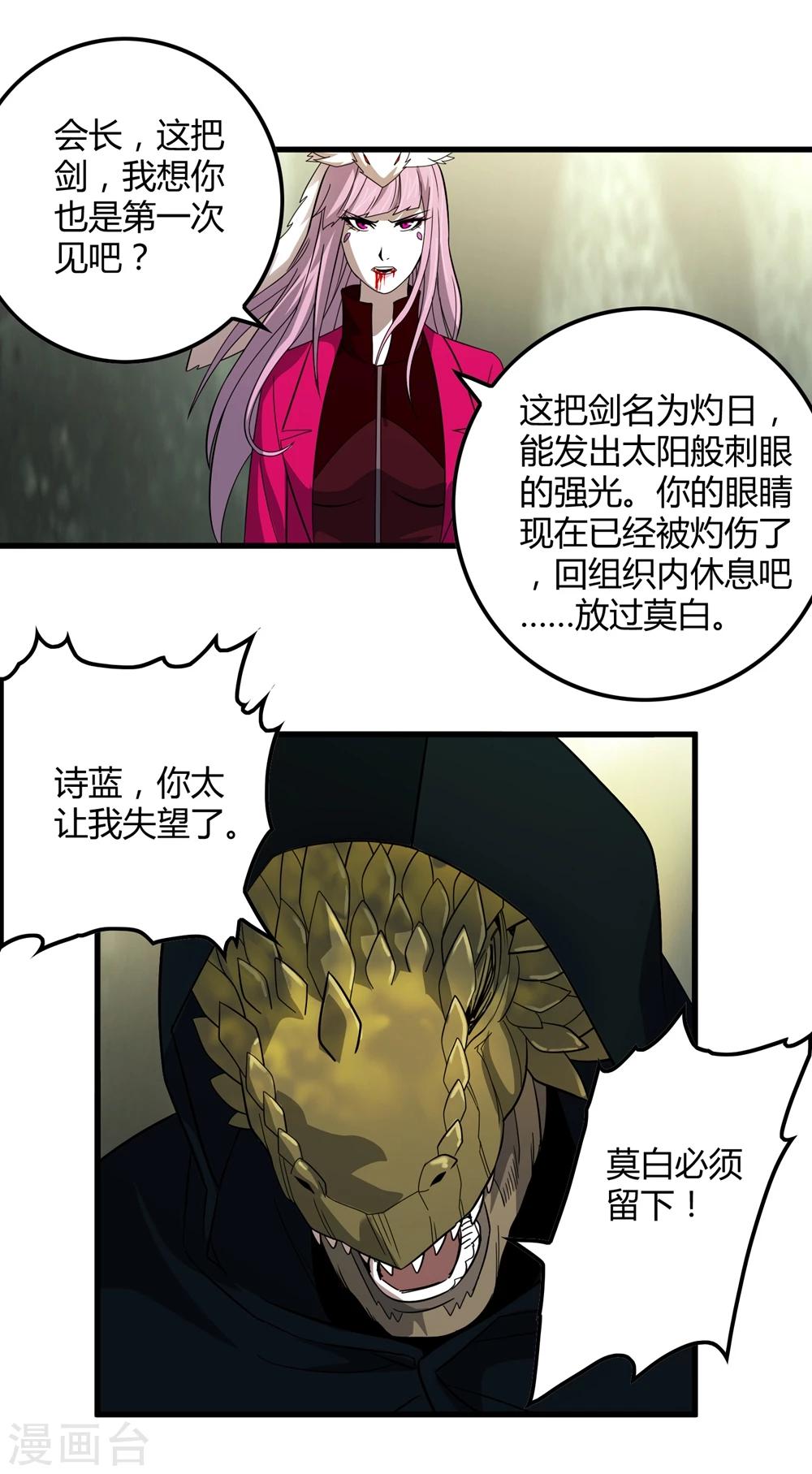 《尸兽边缘》第150话 兽魂转移 第12页