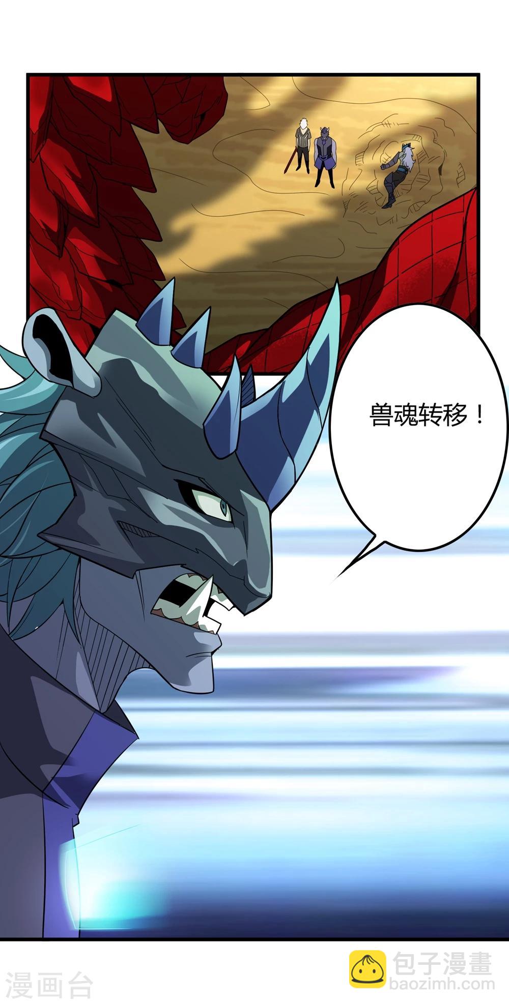 《尸兽边缘》第151话 续战迷失者 第13页