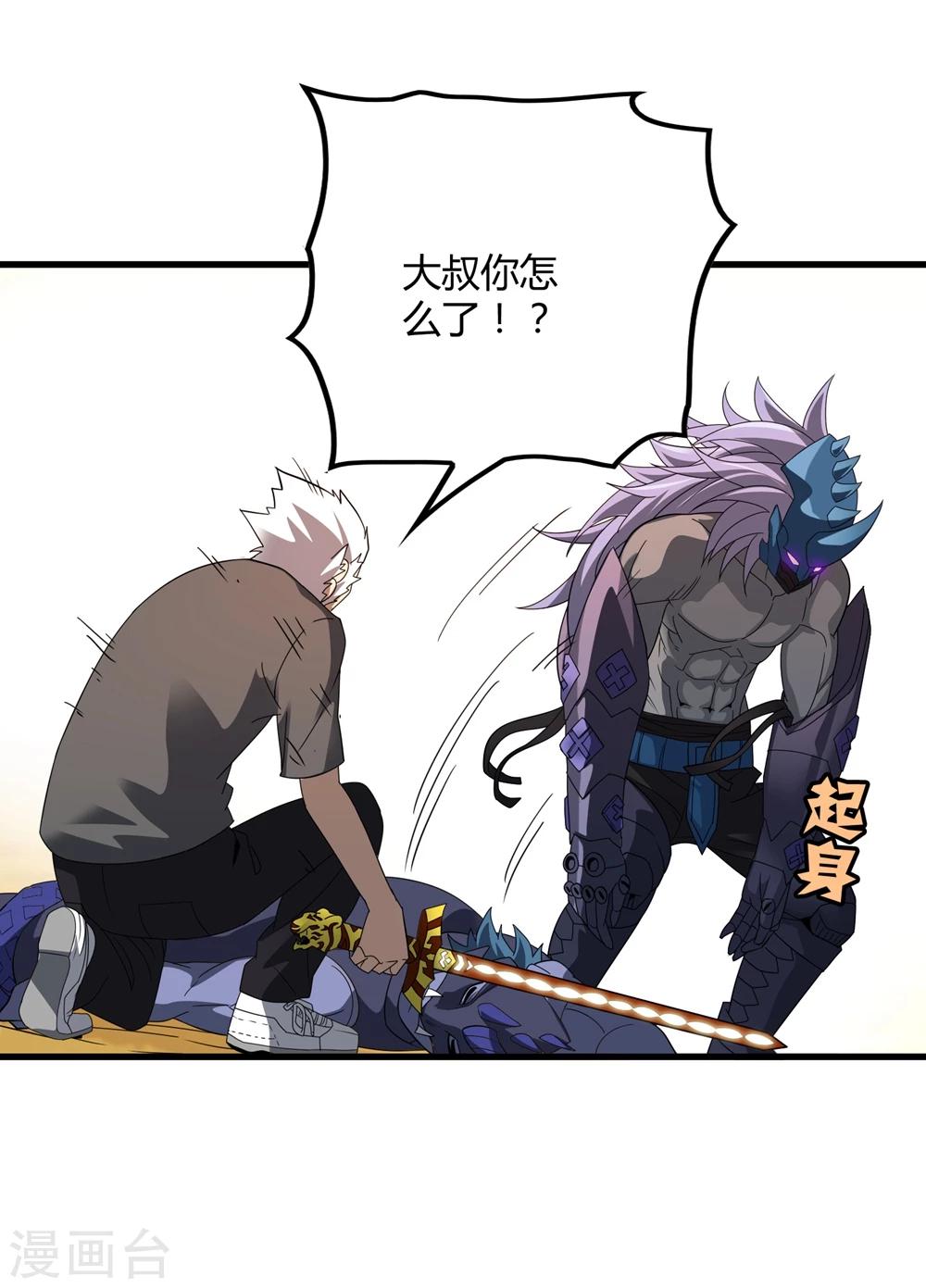 《尸兽边缘》第151话 续战迷失者 第15页