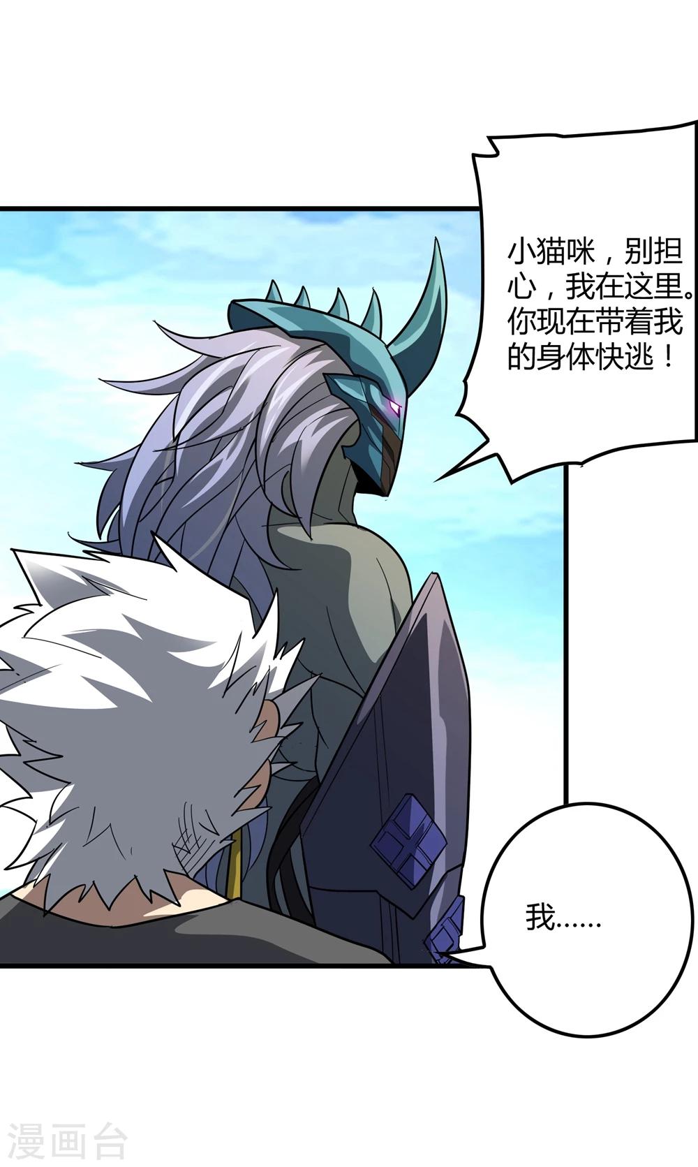 《尸兽边缘》第151话 续战迷失者 第16页