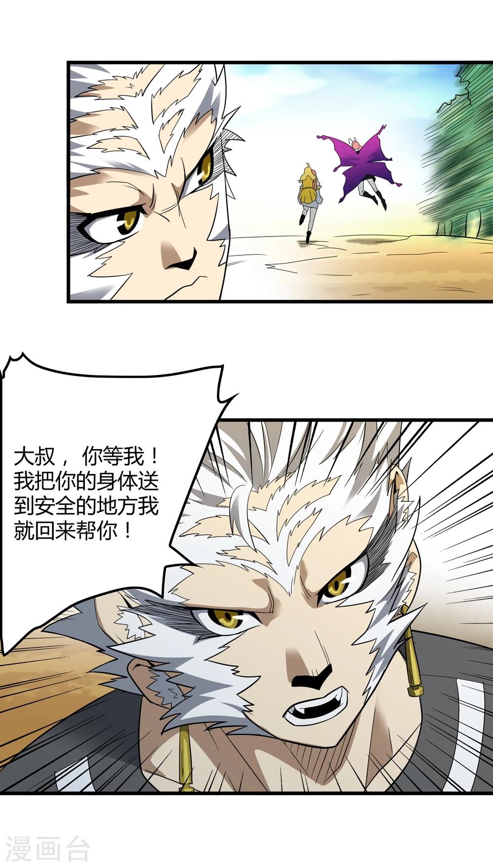 《尸兽边缘》第151话 续战迷失者 第21页