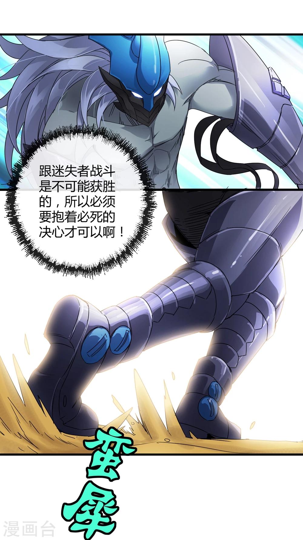 《尸兽边缘》第151话 续战迷失者 第24页