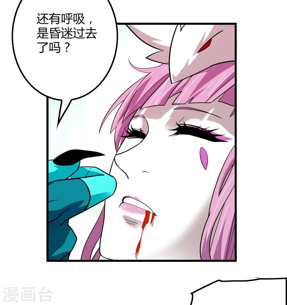 《尸兽边缘》第151话 续战迷失者 第10页