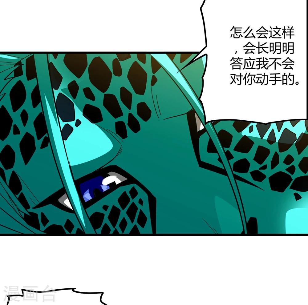 《尸兽边缘》第151话 续战迷失者 第11页