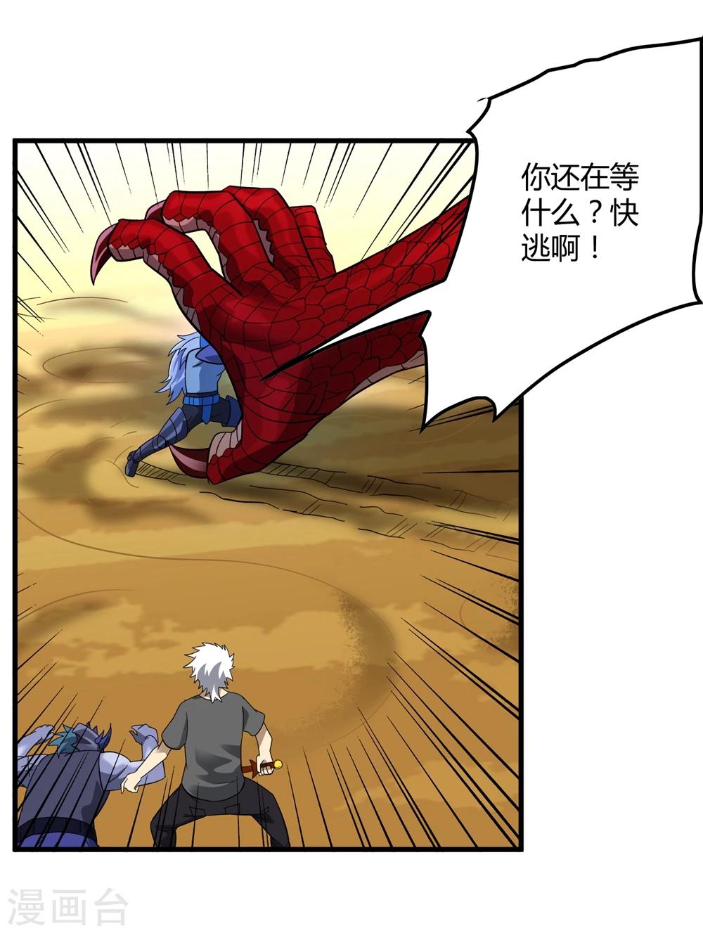 《尸兽边缘》第151话 续战迷失者 第20页