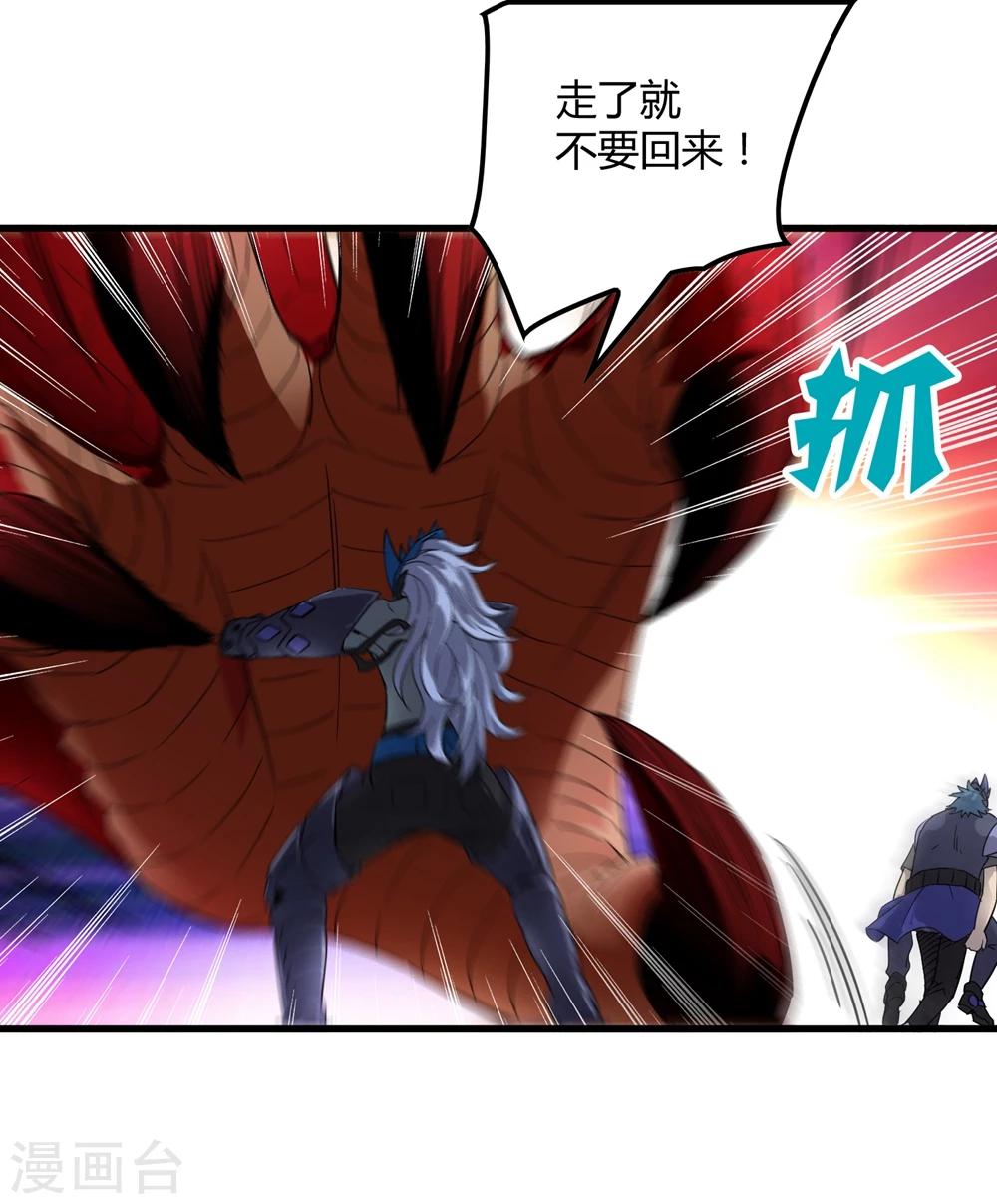 《尸兽边缘》第151话 续战迷失者 第22页