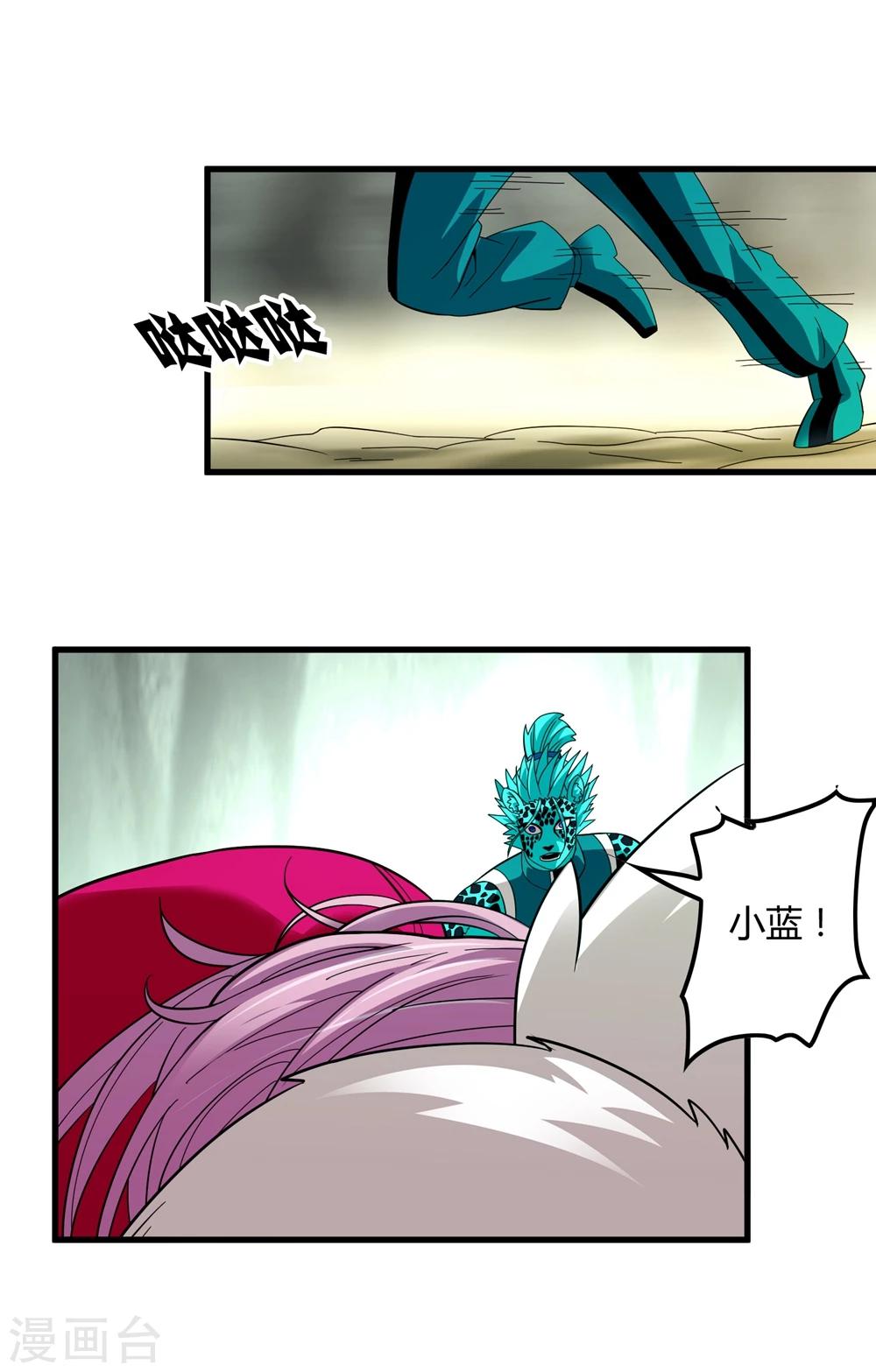 《尸兽边缘》第151话 续战迷失者 第8页