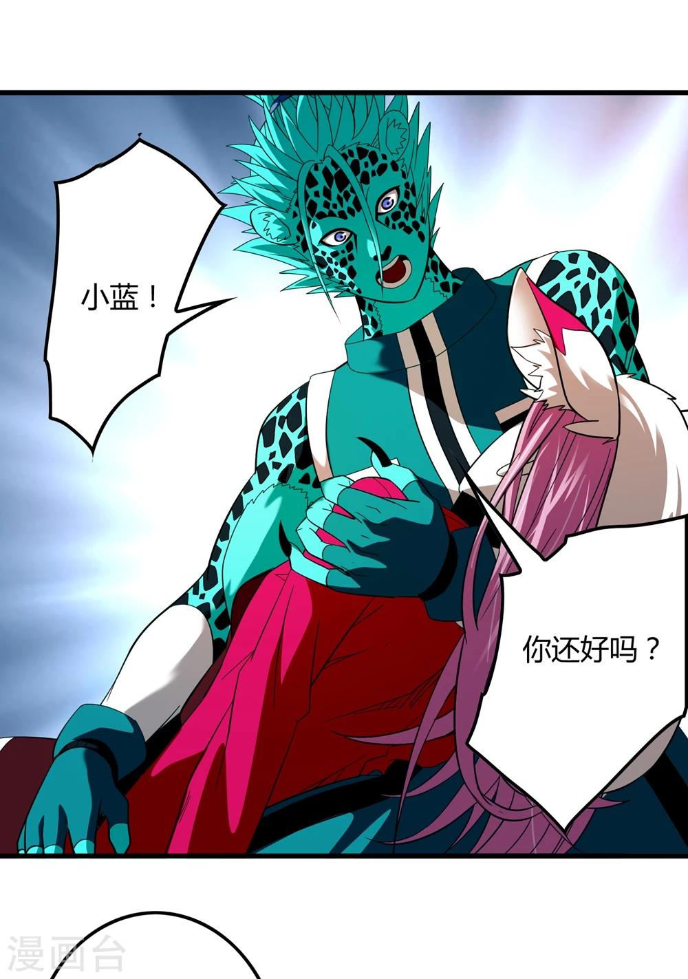《尸兽边缘》第151话 续战迷失者 第9页