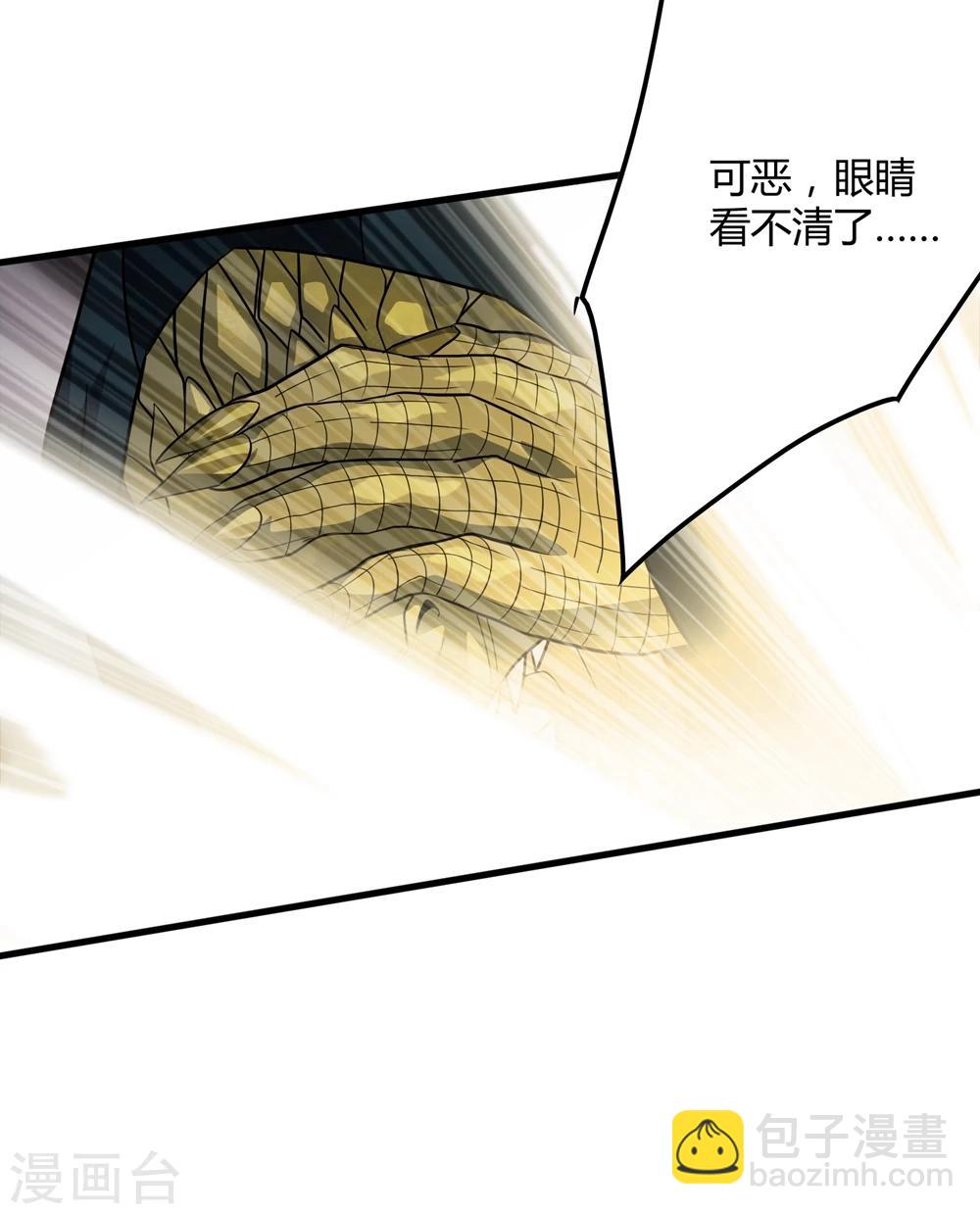 《尸兽边缘》第150话 兽魂转移 第11页
