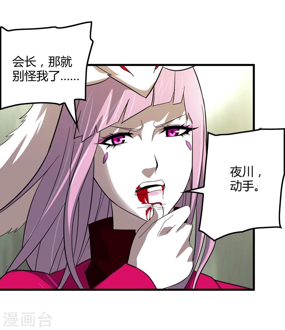 《尸兽边缘》第150话 兽魂转移 第13页