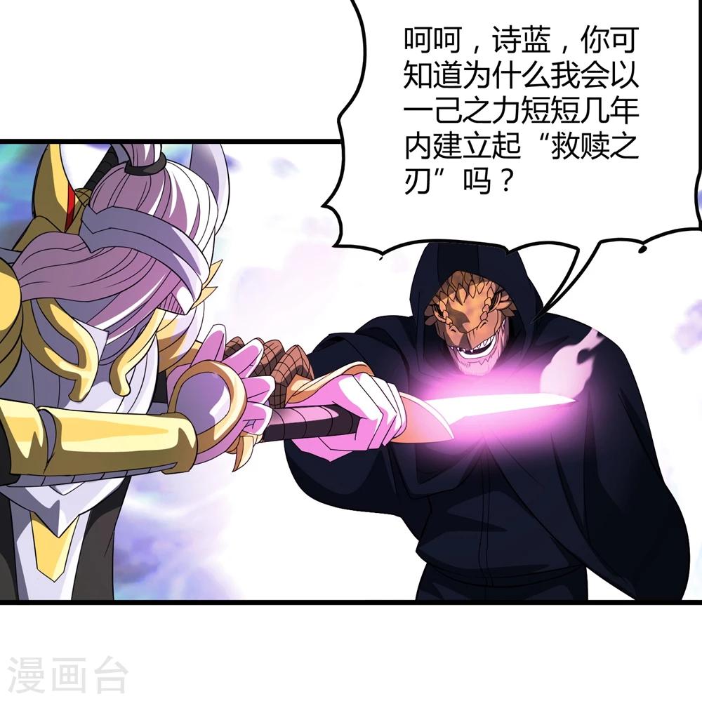 《尸兽边缘》第150话 兽魂转移 第20页