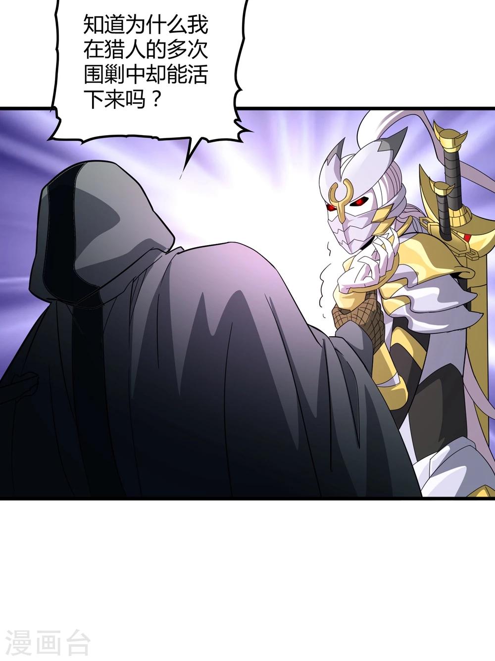《尸兽边缘》第150话 兽魂转移 第22页