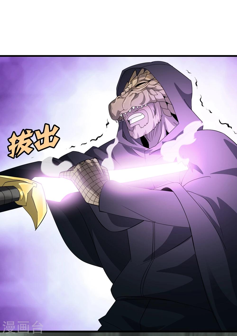 《尸兽边缘》第150话 兽魂转移 第23页