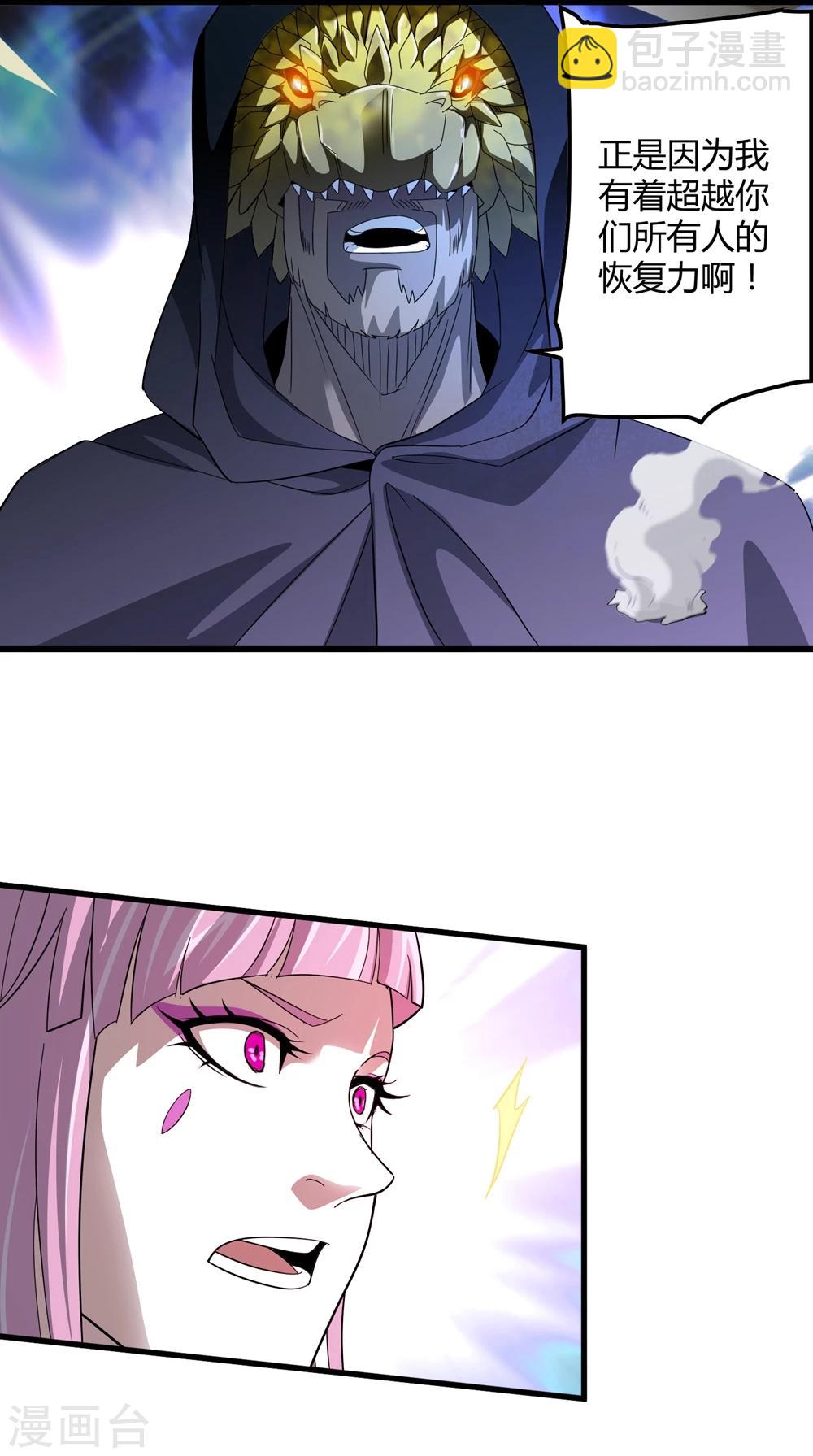 《尸兽边缘》第150话 兽魂转移 第26页