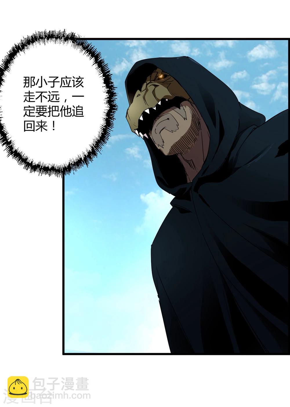 《尸兽边缘》第150话 兽魂转移 第29页