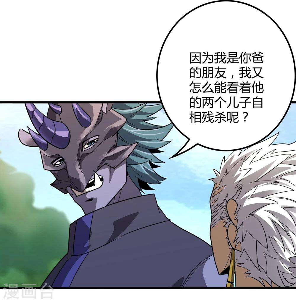 《尸兽边缘》第150话 兽魂转移 第2页