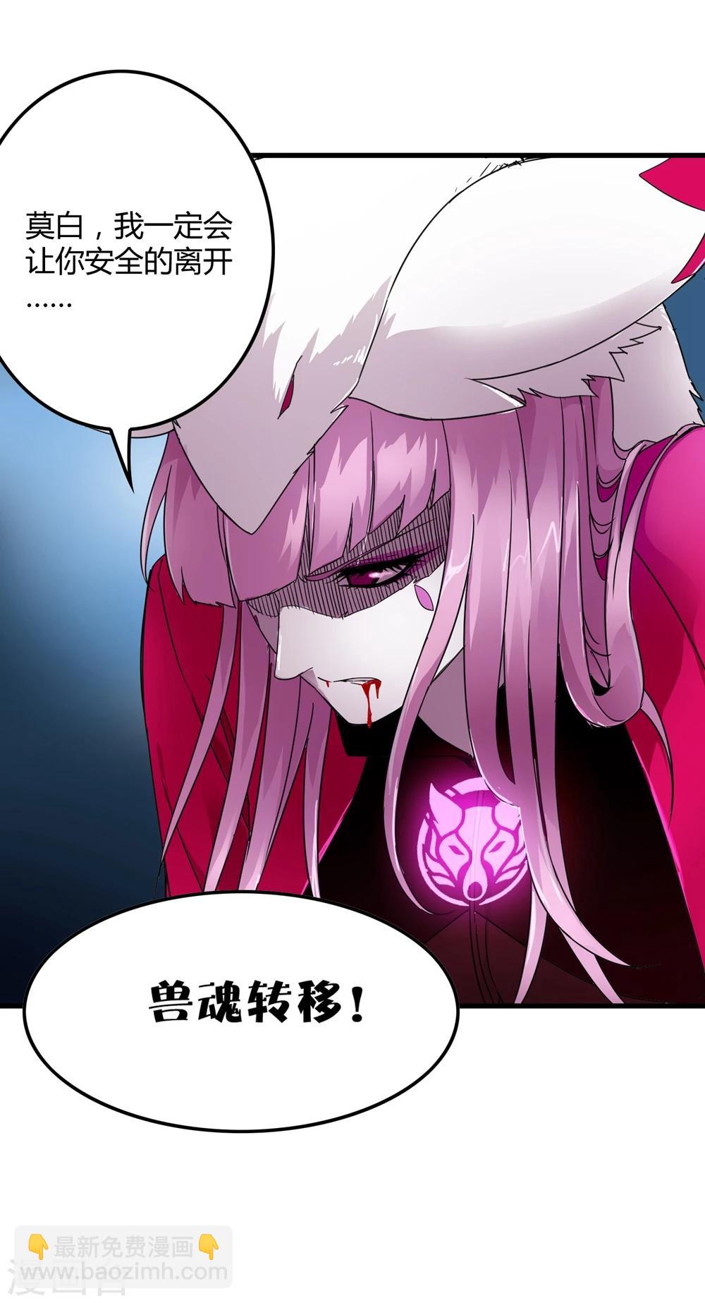 《尸兽边缘》第150话 兽魂转移 第32页