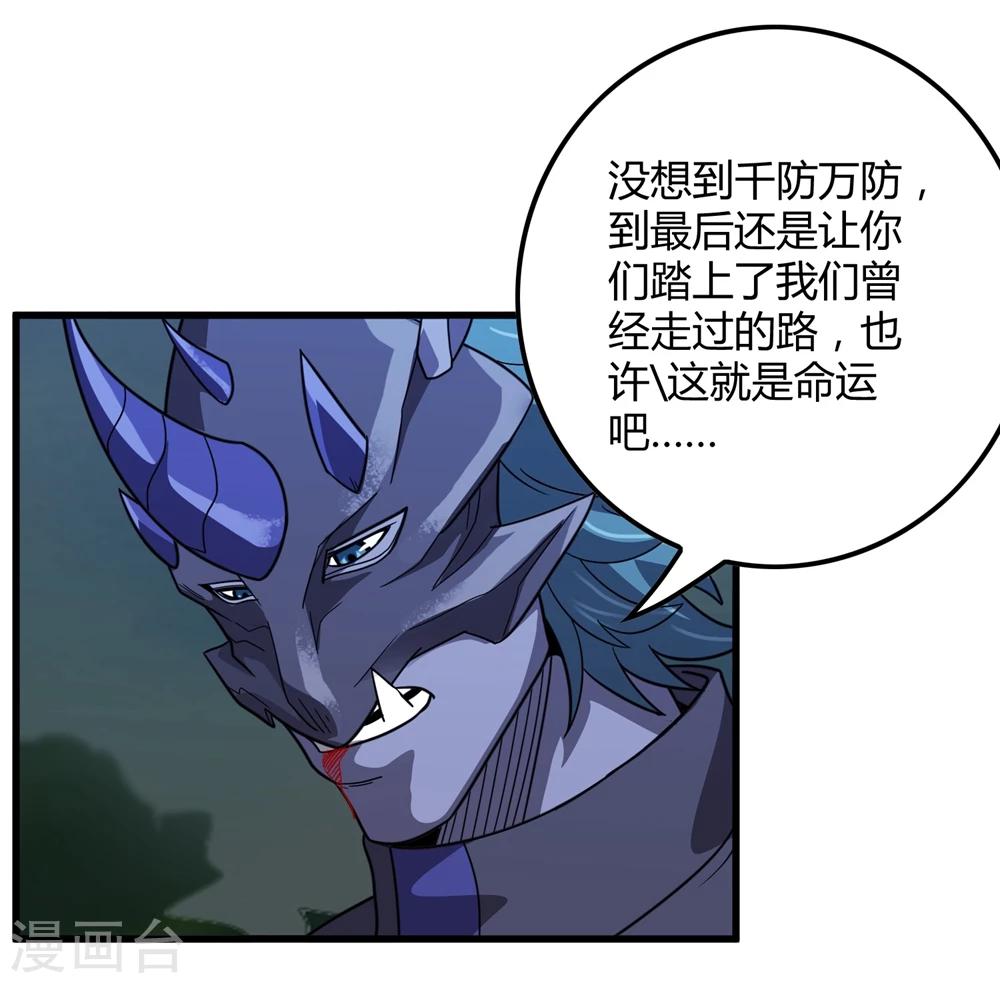 《尸兽边缘》第150话 兽魂转移 第3页