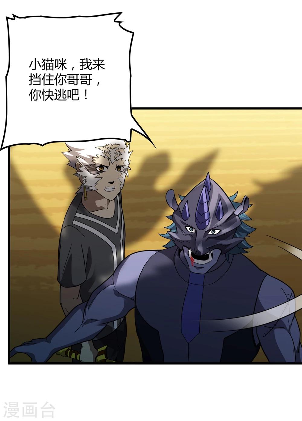 《尸兽边缘》第150话 兽魂转移 第4页