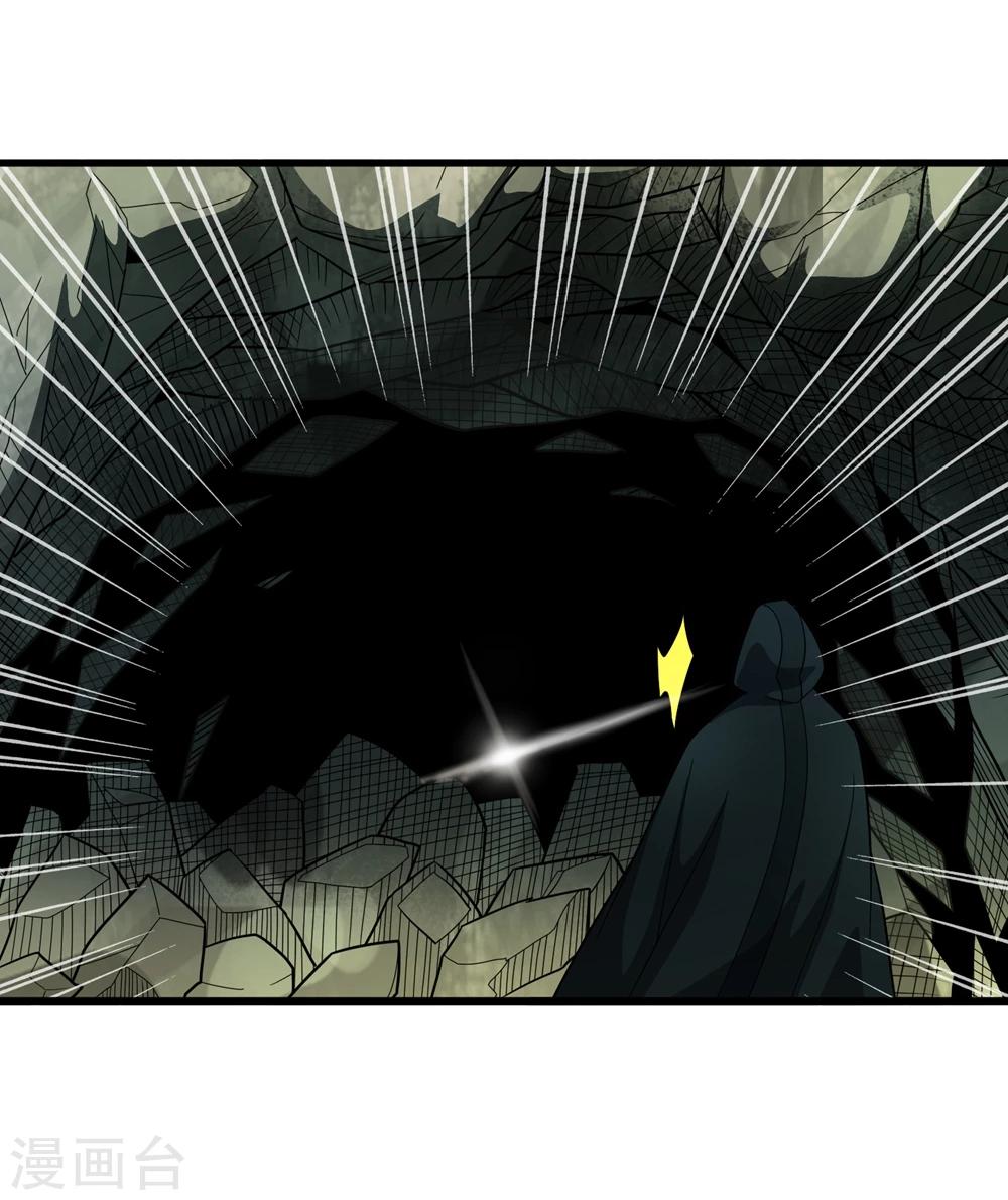 《尸兽边缘》第150话 兽魂转移 第9页