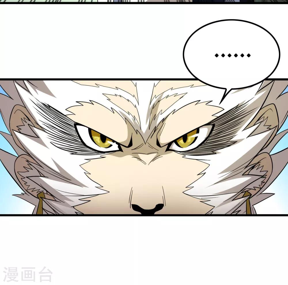 《尸兽边缘》第154话 慕源拦路 第11页