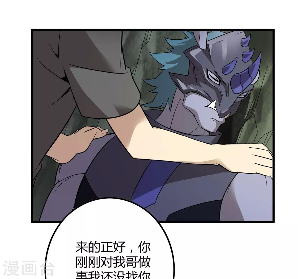 《尸兽边缘》第154话 慕源拦路 第12页