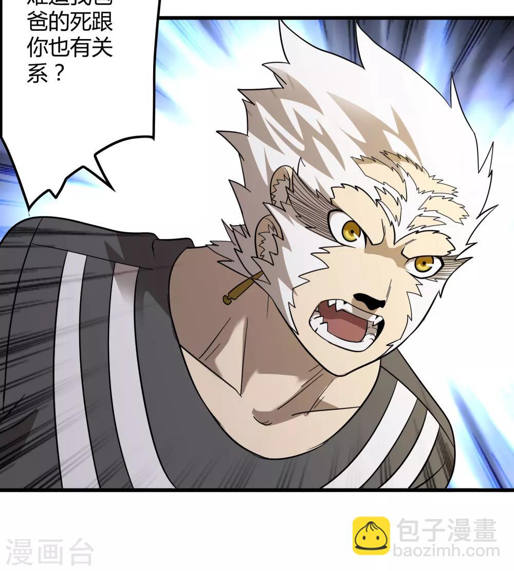 《尸兽边缘》第154话 慕源拦路 第17页