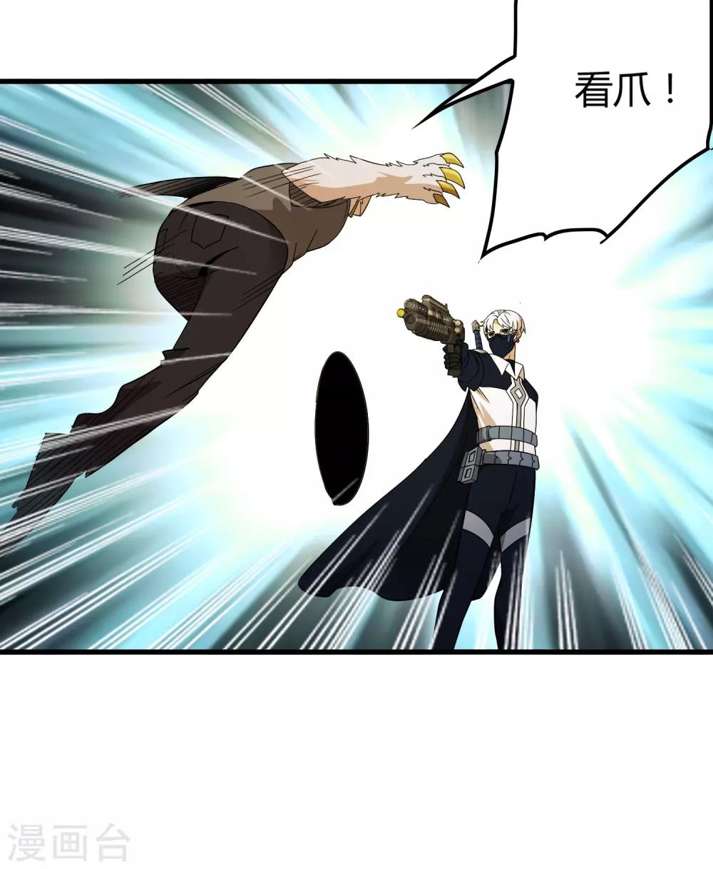 《尸兽边缘》第154话 慕源拦路 第19页