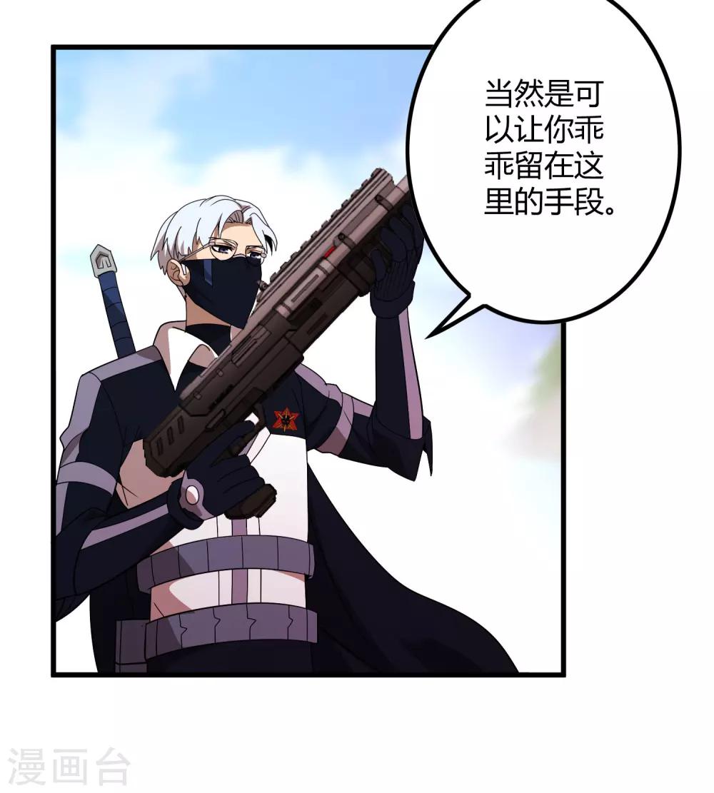 《尸兽边缘》第154话 慕源拦路 第25页