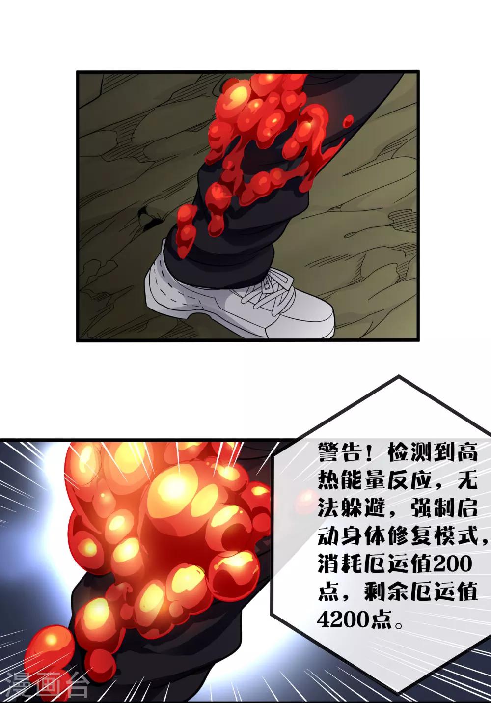 《尸兽边缘》第154话 慕源拦路 第26页