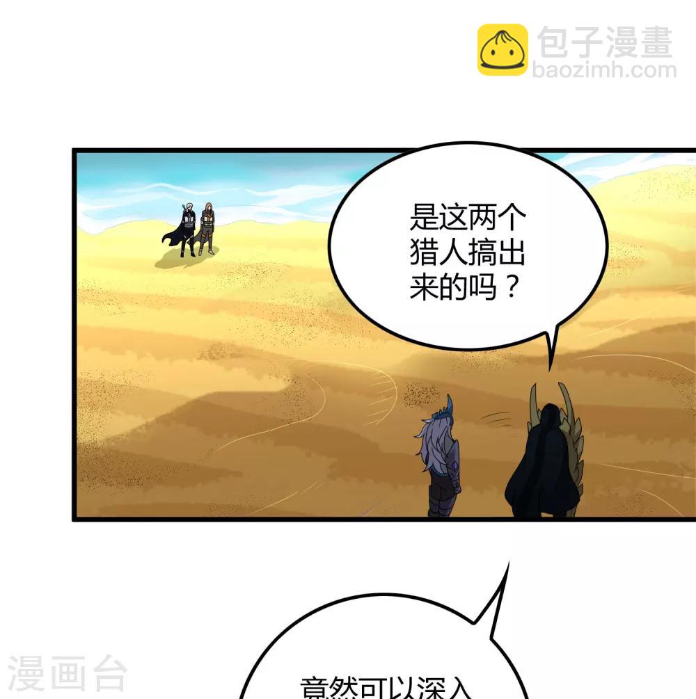 《尸兽边缘》第154话 慕源拦路 第2页