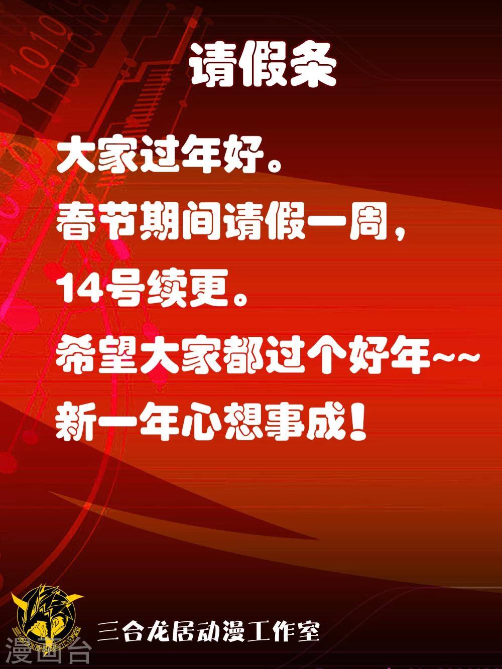 《尸兽边缘》第154话 慕源拦路 第30页