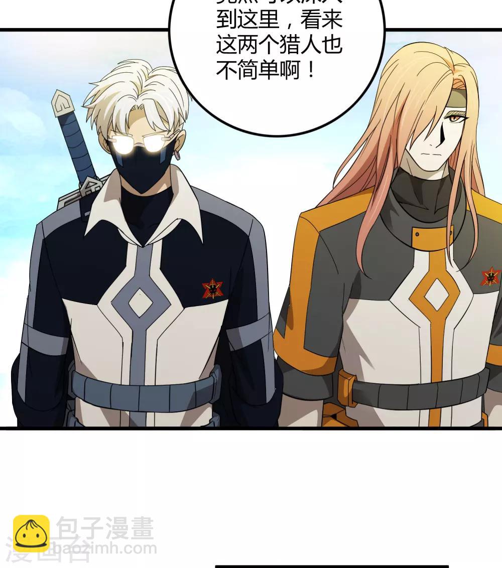 《尸兽边缘》第154话 慕源拦路 第3页