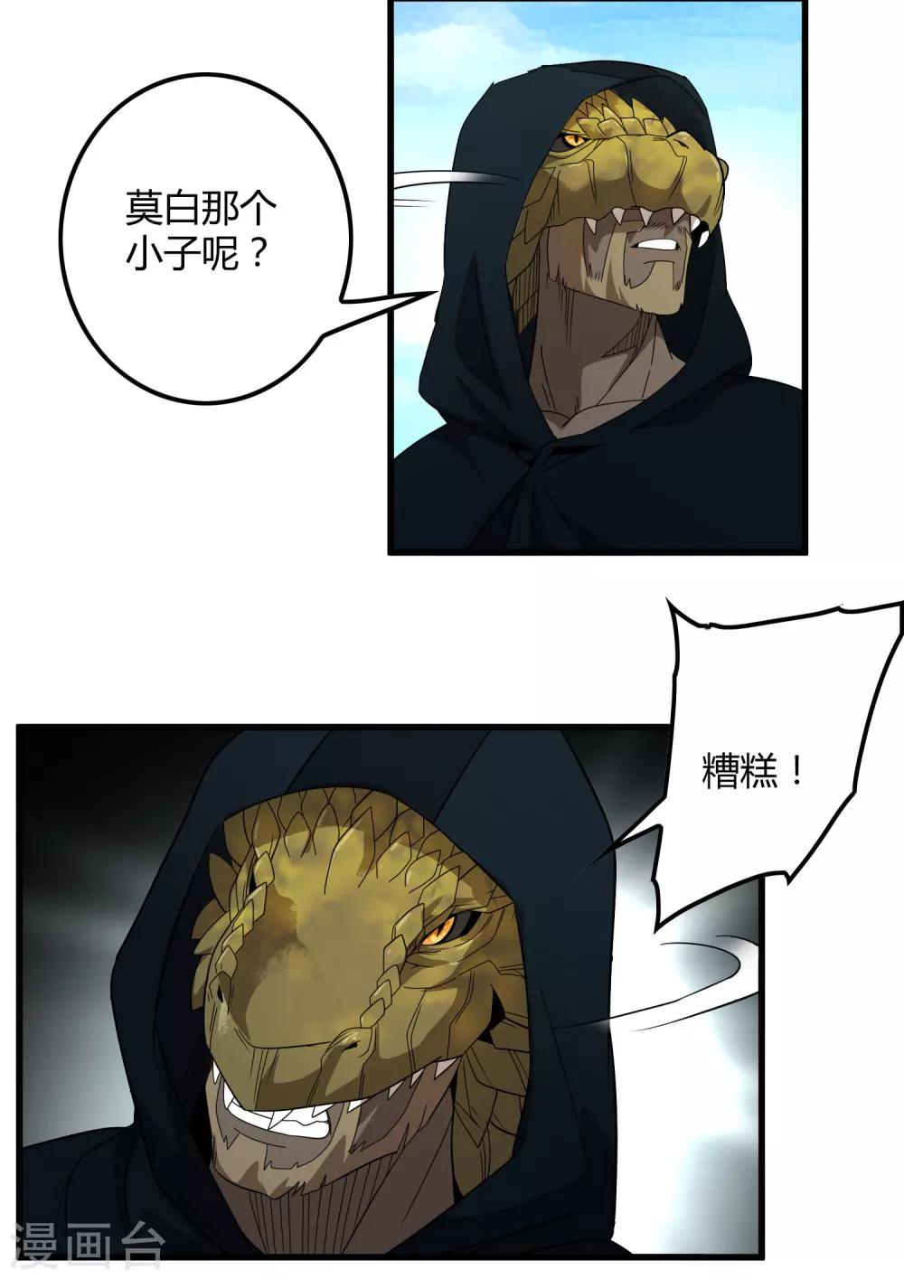 《尸兽边缘》第154话 慕源拦路 第4页