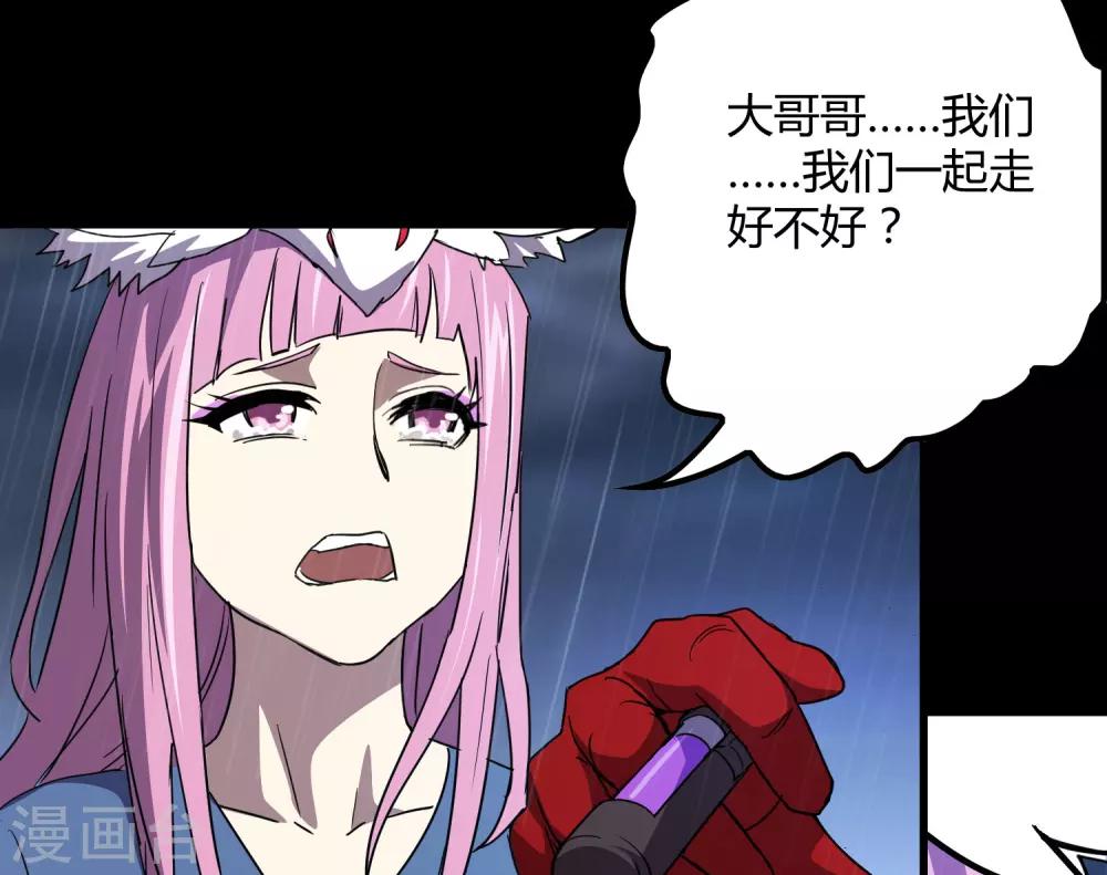 《尸兽边缘》第152话 雨中激战 第20页