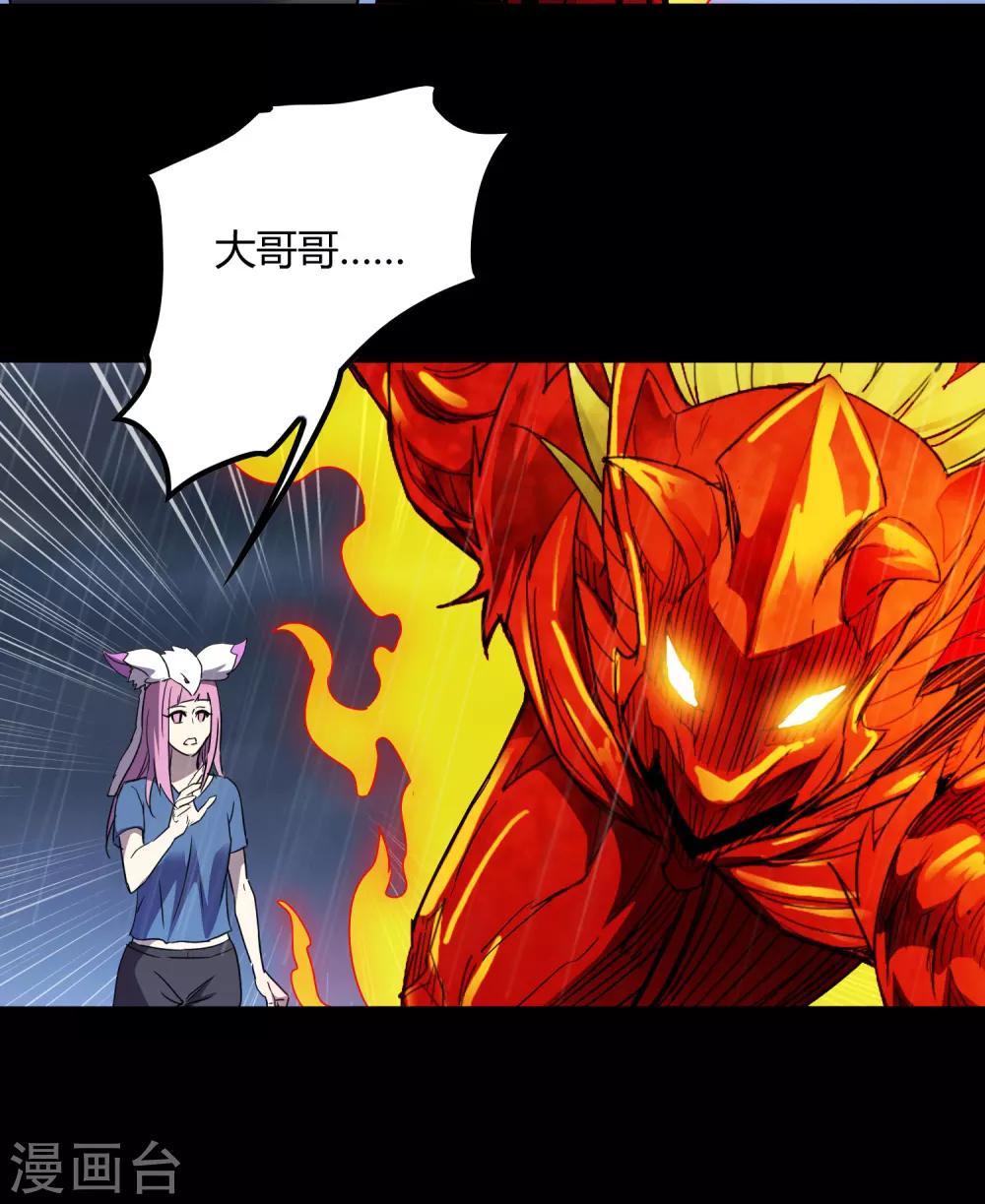 《尸兽边缘》第152话 雨中激战 第24页