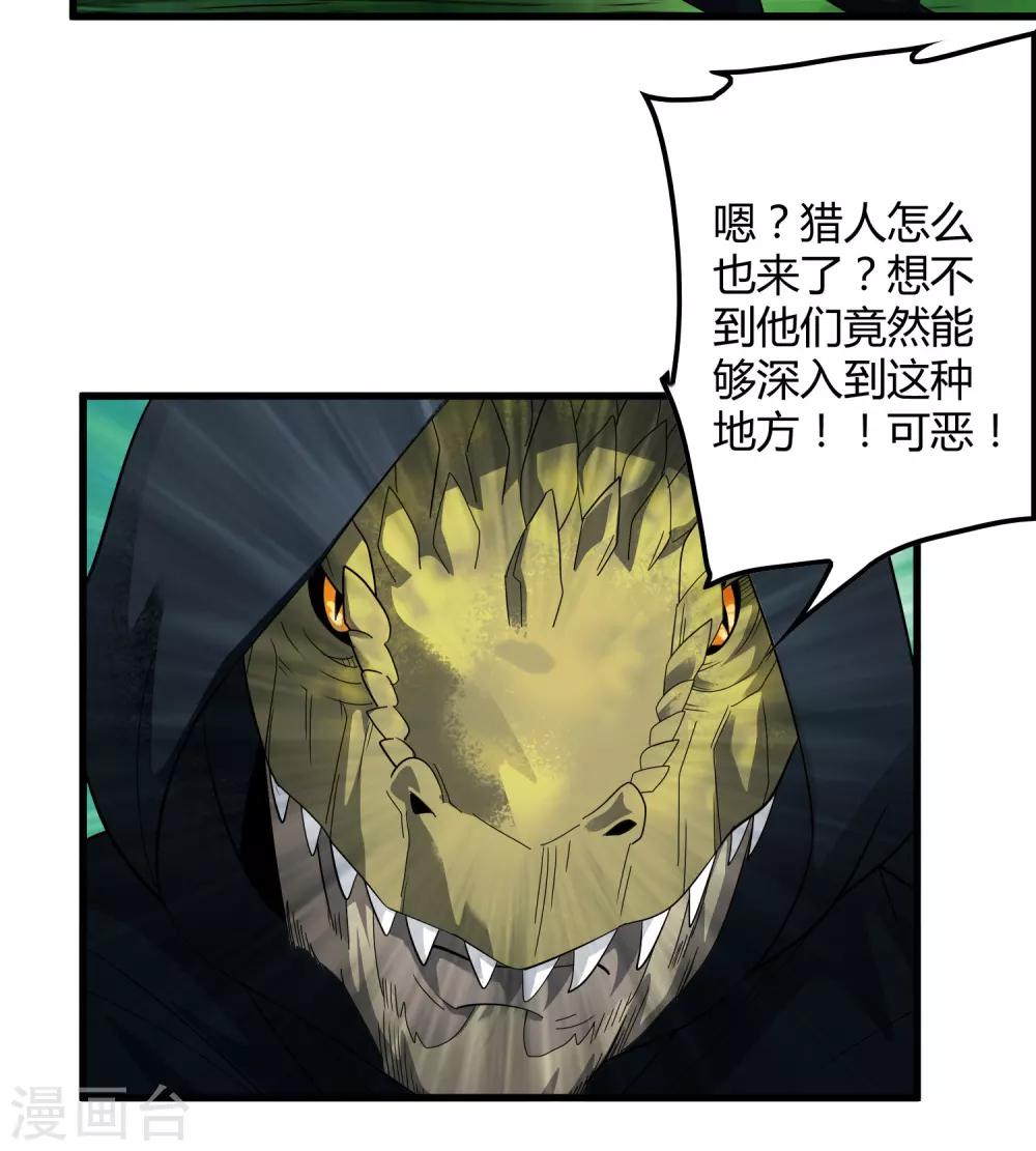 《尸兽边缘》第152话 雨中激战 第6页