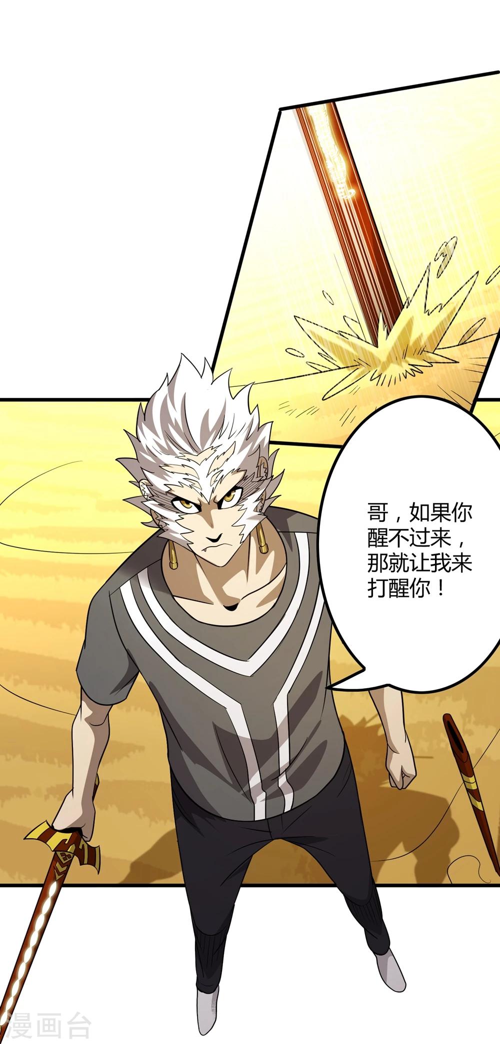 《尸兽边缘》第149话 兄弟相抗 第14页