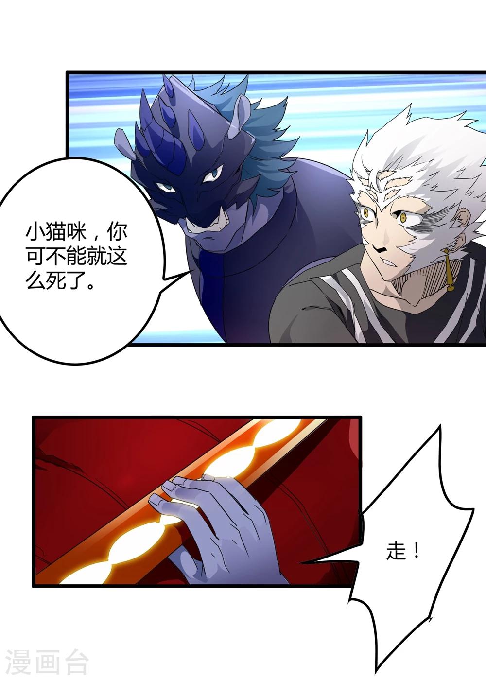 《尸兽边缘》第149话 兄弟相抗 第23页