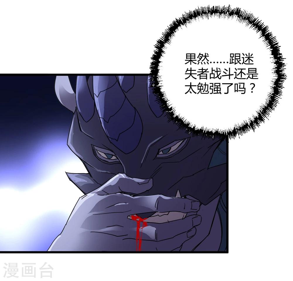 《尸兽边缘》第149话 兄弟相抗 第27页