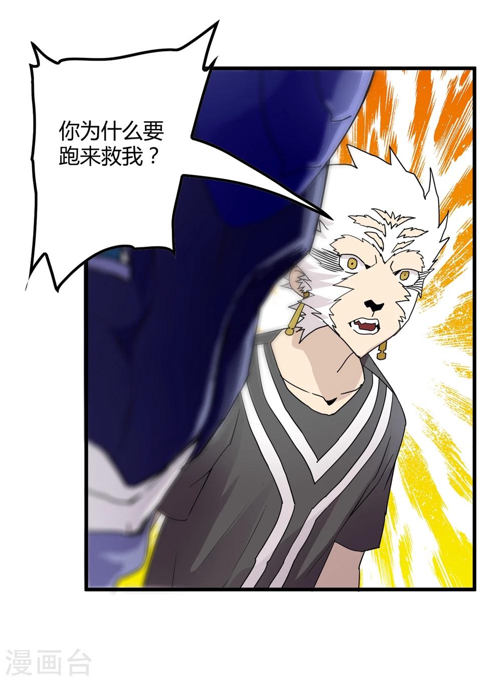 《尸兽边缘》第149话 兄弟相抗 第28页