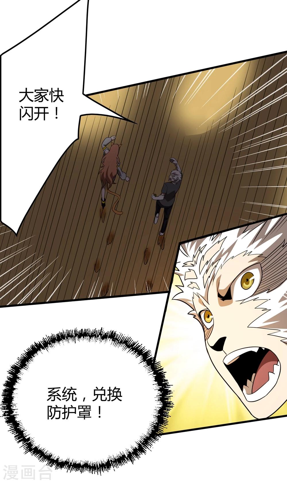 《尸兽边缘》第149话 兄弟相抗 第4页